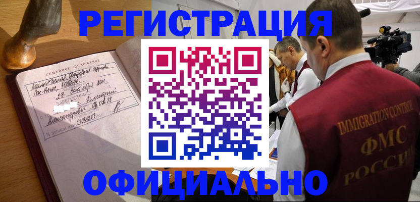 временная регистрация для школы в Пролетарске