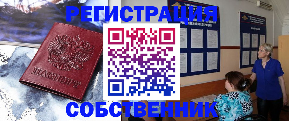 временная регистрация в Пролетарске